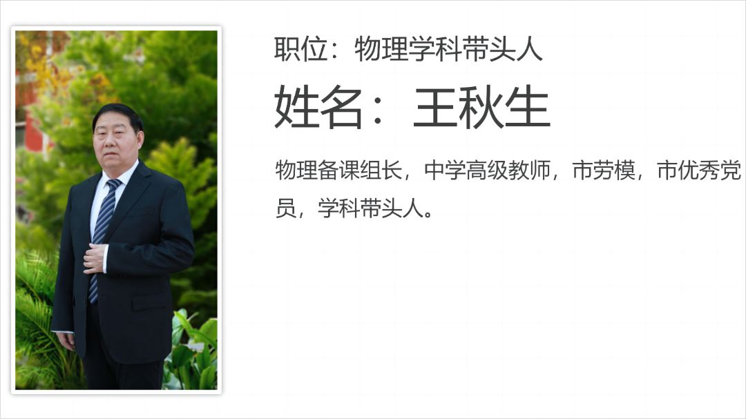 王秋生.png 图片