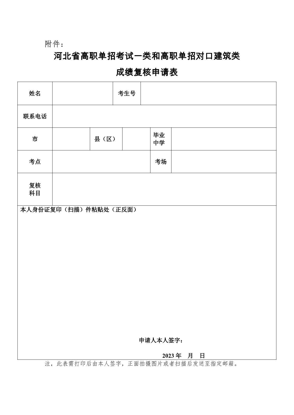 考试一类和对口建筑类成绩复核申请表.jpeg