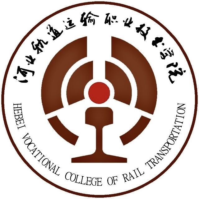 河北轨道运输职业技术学院