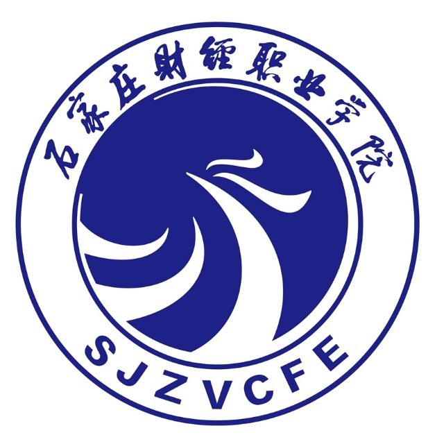 石家庄财经职业学院