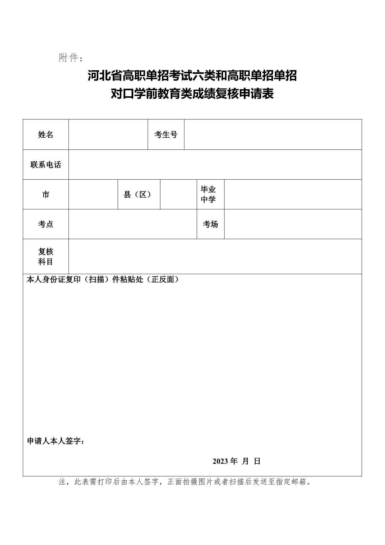 六类成绩复核申请表.jpeg