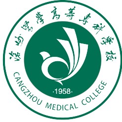 沧州医学高等专科学校