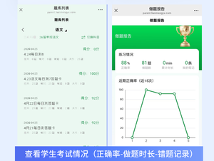 家校互联学习情况一键知晓打破家校信息差